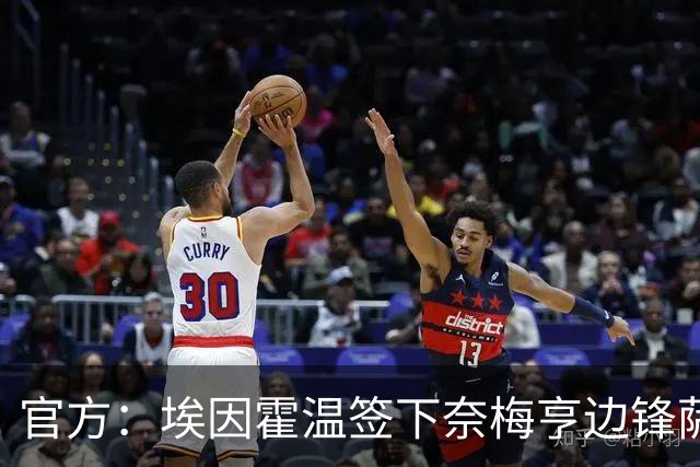 官方：埃因霍温签下奈梅亨边锋萨米-瓦伊萨，双方签约5年