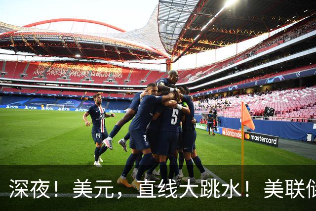 深夜！美元，直线大跳水！美联储重磅发声！股债汇集体异动