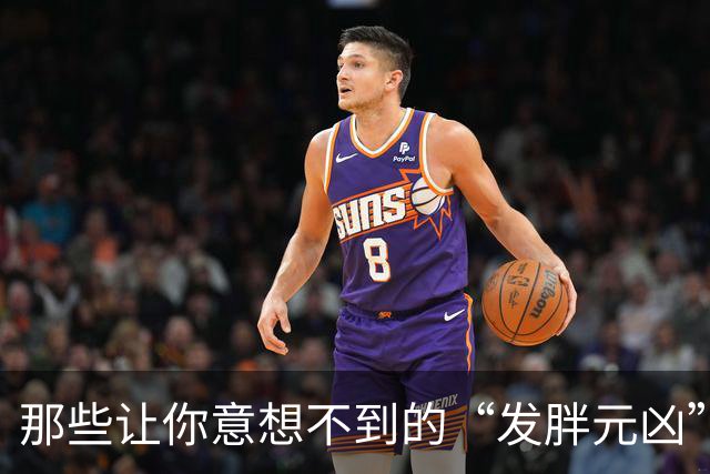那些让你意想不到的“发胖元凶”！